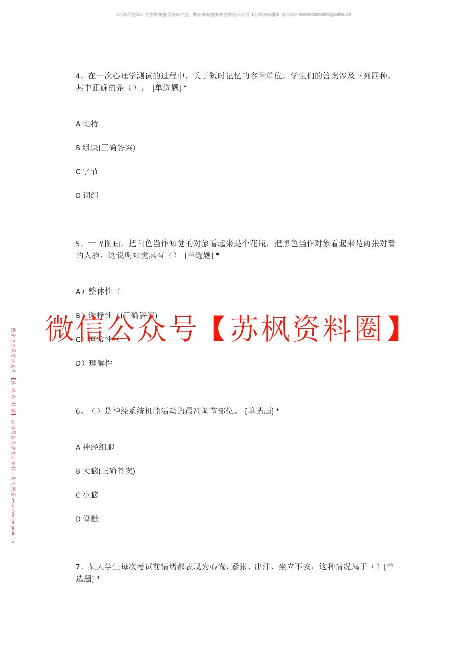 西方心理学史